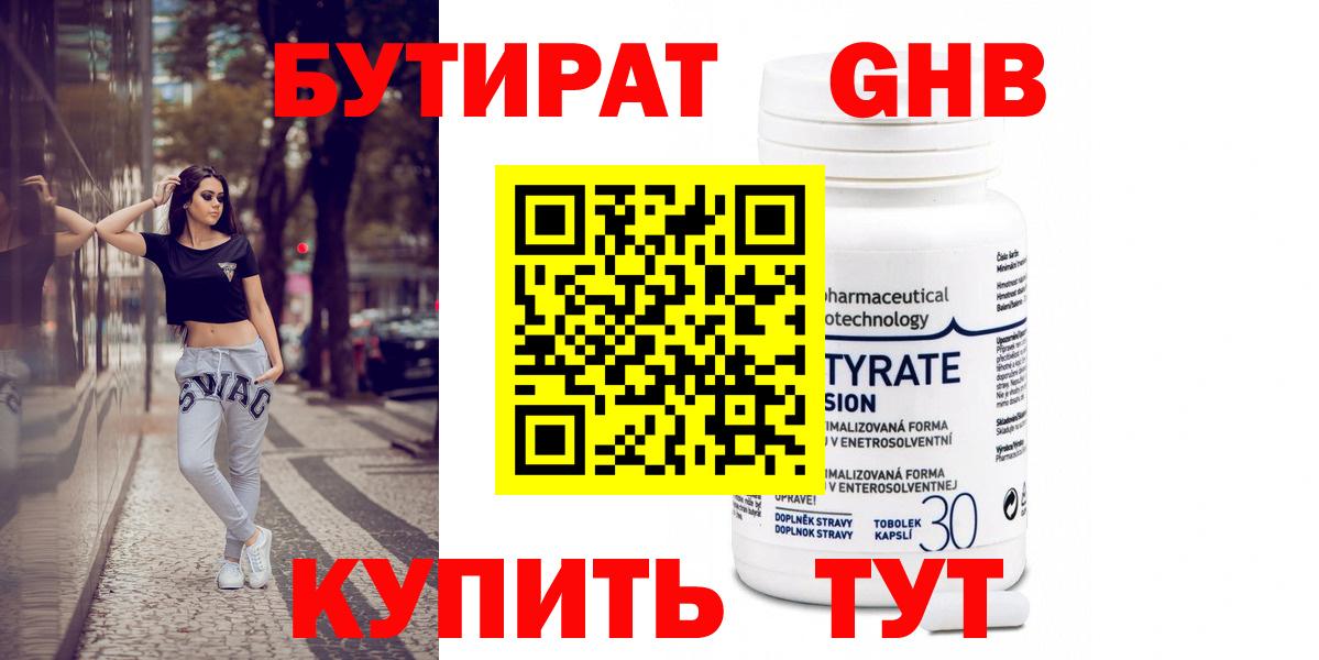 БУТИРАТ BDO Кондопога