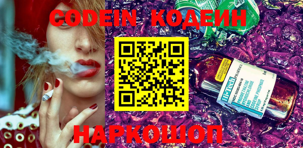 Кондопога  Кодеиновый сироп Lean напиток Lean (лин)  Codein Purple Drank  Вход с VPN 
