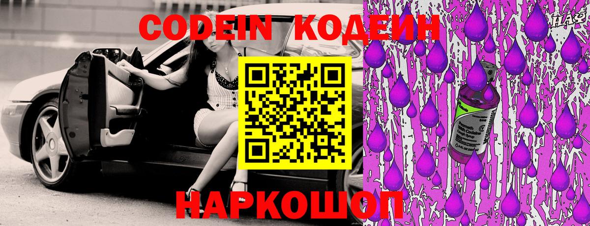 Codein напиток Lean (лин) Кондопога