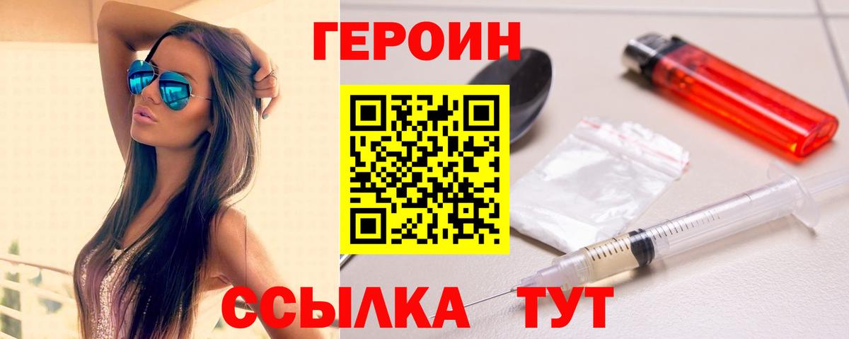 ГЕРОИН белый  Вход с VPN  Кондопога 