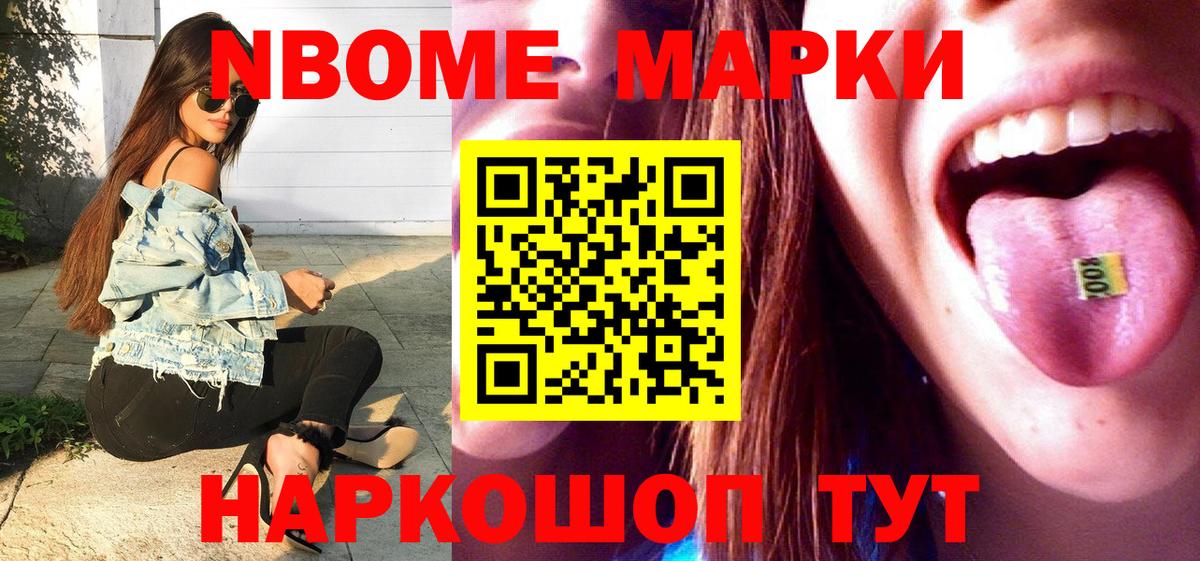 Марки NBOMe  Вход с VPN  Кондопога  Марки NBOMe 1,8мг 
